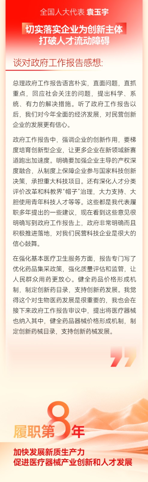 邁普-兩會20250305_04.jpg